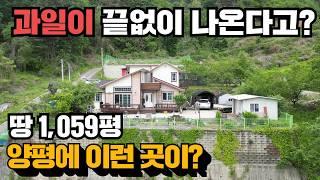 쌉니다! 넓은땅 찾으시는 분들께 추천! 양평전원주택!