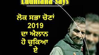 Ludhiana Says