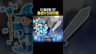 뭐가 더 생존에 유리하죠?