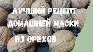 Давайте восстановим цвет лица и увлажним нашу кожу!Всем кому за 40!