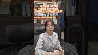 4년만에 임대료를 인상하는데 20프로 인상이 가능??(더원부동산 투자연구소02-544-5570)최혜정대표
