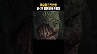 ️ "남은 건 한 발,  목숨을 건 점프!" #그레이트월