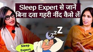 Insomnia-Tips to Improve Sleep। क्या आपको भी नींद नहीं आती, रात को नींद खुल जाती है, बेचैनी होती है?
