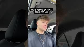 군사경찰 특 #shorts #군사경찰 #근무헌병