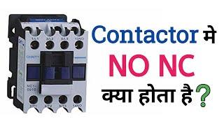 what is no and nc in contactor | contactor working | contactar connection hindi urdu | electrical