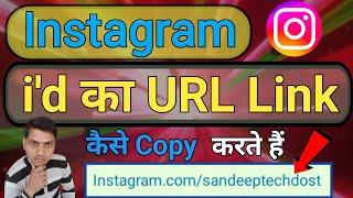 Instagram Ka URL Link Kaise Copy Karen || How To Copy Instagram URL Link