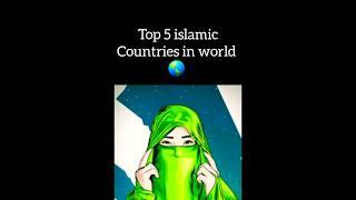 top 5 islamic Countries in world  #youtubeshorts #viral #shorts