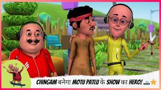 Motu Patlu ने माली को सिखाया कटाई करना ️ | Motu Patlu | मोटू पतलू