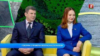 Правила безопасности на воде! Екатерина Михалевич и Александр Галицкий - гости!