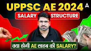 UPPSC AE Salary and Facilities | UPPSC AE Salary 2024 | क्या होगी AE साहब की Salary?