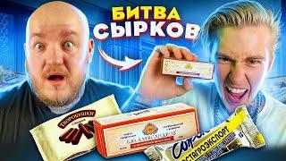 БИТВА СЫРКОВ С ЕВТУШЕНКО! Дорого vs Дешево