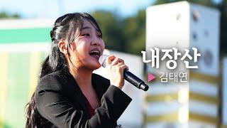 어리지만 깊은 목소리로 불러주는 김태연의 내장산 || 헬로콘서트 좋은날