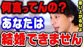 【ひろゆき】自分を上玉だと勘違いしている視聴者にガチ説教するひろゆき。一生結婚できない人・生涯独身の人の特徴について語る【ひろゆき切り抜き/論破/まとめ】