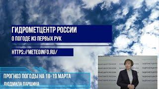 Прогноз погоды на 18-19 марта. Погода на выходные в Москве будет солнечной.