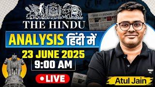 The Hindu Analysis in Hindi | 23 June 2025 | The Hindu and Indian Express | UPSC/IAS | Atul Jain