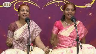 Vocal Concert by Serugudi Sisters (Rema & Geetha) - Mudhra’s NAVARATHRI VAIBHAVAM – Day 8