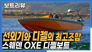 연비 끝판왕 디젤 선외기 엔진? 스웨덴 OXE 엔진