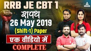 RRB JE Previous Year Question Paper | 26 May 2019 Shift 1 | RRB JE Previous year paper solved