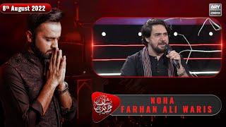 Shan e Hussain | Farhan Ali Waris | Waseem Badami | Noha | 9th Muharram | ARY Zindagi