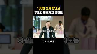 100번쓰기 한다고 무조건 이뤄지지 않아요 #김승호 #자기계발 #동기부여 #돈의속성 #성공 #자수성가 #부자 #100번쓰기