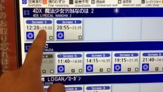 【旧型】イオンシネマズの券売機でチケットを購入してみた