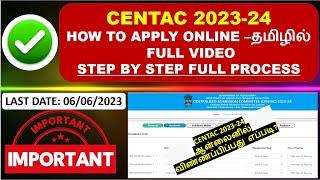 CENTAC 2023-24 ONLINE APPLICATION FULL PROCESS | ONLINE CENTAC 2023-24க்கு விண்ணப்பிப்பது எப்படி?