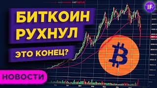 Обвал биткоина, покупки Кэти Вуд и IPO СПб биржи / Новости финансовых рынков