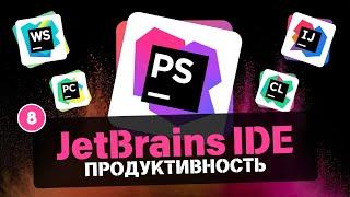 JetBrains IDE | Продуктивность #8 - Подсказки в коде