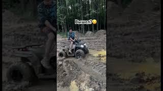 Месим грязь #atv #квадроцикл #грязь #бездорожье #yacota