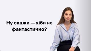 Ну скажи — хіба не фантастично. В. Симоненко. Читає: Наталія Тур