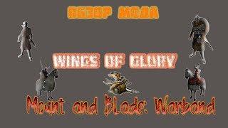 Обзор мода Wings of Glory на Mount&Blade Warband