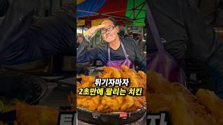 2초만에 팔리는 치킨