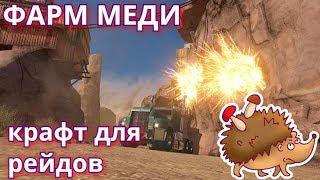 Crossout #74 Всё про фарм меди и рейды