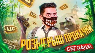 ОБНОВЛЕНИЕ 3.6 В PUBG MOBILE! - РАЗНОСИМ ПАБЛИК СТРИМ!  ПОДВОДИМ ИТОГИ РОЗЫГРЫША НА 56 000 UC!