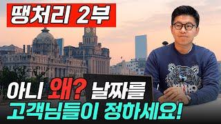 [땡처리 여행 2부] 원하는 지역과 날짜에 땡처리 여행이 가능할까요?