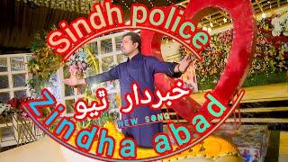 Khabardar thiyo Sindh police | Singer Mumtaz Chandio | Singer Mumtaz Chandio Official