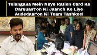 Telangana Mein Naye Ration Card Ke Darquast'on Ki Jaanch Ke Liye Audedaar'on Ki Team Tashkeel