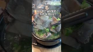 [제주관광서포터즈]제주도민도 또간 갈비탕 찐맛집 추천