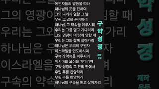 구약성경 김익현