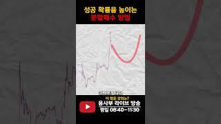 분할매수 잘 하는 방법 #분할매수 #박스권매매