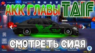 АККАУНТ ГЛАВЫ TAIF! БЕЗ СЛОВ... | Drag Racing: Уличные Гонки