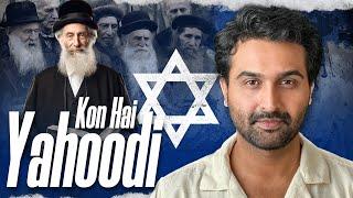 History of Judaism | YAHOODI kon hain