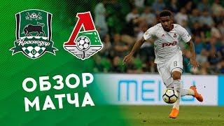 «Краснодар» - «Локомотив» - 2:0. Обзор матча