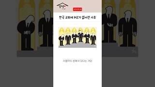 MZ들이 교회 안가는 이유