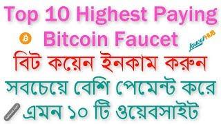 Top 10 Highest paying Bitcoin faucet - Earn unlimited free Bitcoins without Investment