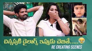 Re Creating Their Childhood Dialogues With Kavya Kalyanram and Sri Simha | Super Fun | #Ustaad