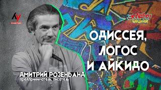 Эклеры Галициной. Дмитрий Розенбанд.