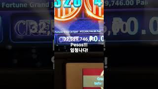 필리핀 카지노 GRAND JACKPOT 32,529,746,00 Pesos