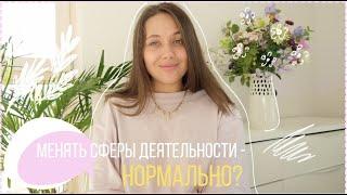 Как быть, если ты мультипотенциал?