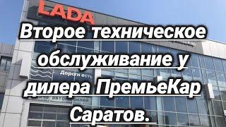 Второе техническое обслуживание Весты у дилера.